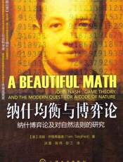纳什均衡与博弈论