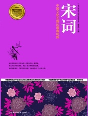 宋词