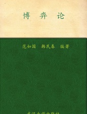 博弈论