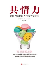 共情力