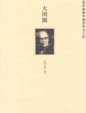 大团圆 - 陶方宣