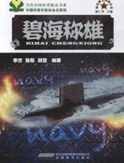 碧海称雄