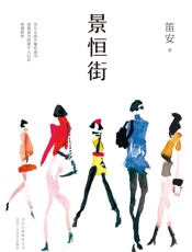 景恒街