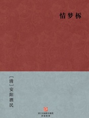 情梦柝