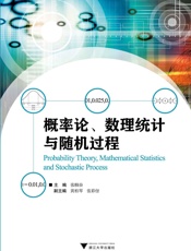 概率论数理统计与随机过程
