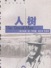人树