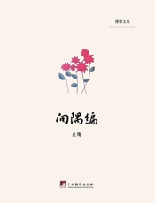 向隅编