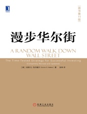 漫步华尔街
