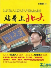 站着上北大