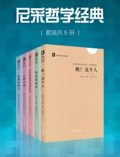尼采哲学经典