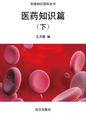 医药知识篇