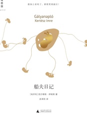 船夫日记