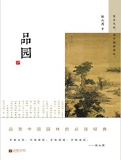品园