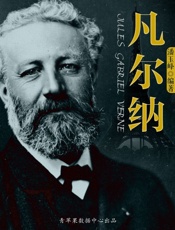 凡尔纳
