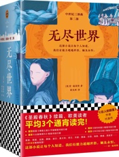 无尽世界