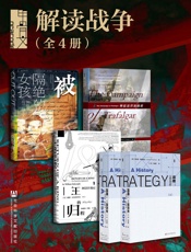 jgw系列·解读战争