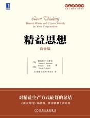 精益思想