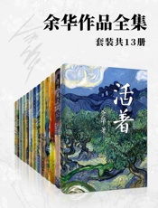 余华全集