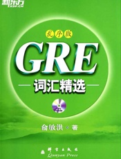 GRE词汇精选乱序版▪新东方绿宝书系列