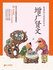 增广贤文