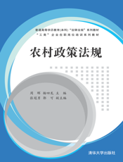 农村政策法规