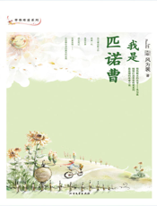 我是匹诺曹