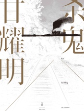 杀鬼
