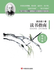 读书指南