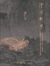 汴京残梦