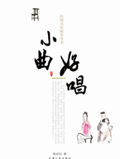小曲好唱