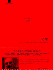 短经典·第五辑31：大象