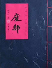 废都 - 贾平凹