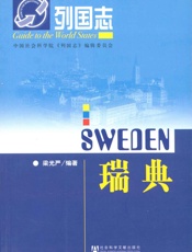 瑞典