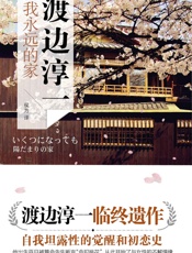 我永远的家