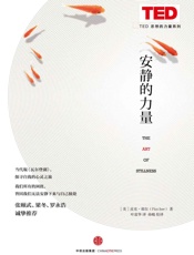 安静的力量