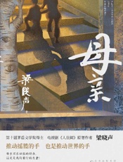 母亲