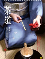 茶道