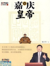 嘉庆皇帝