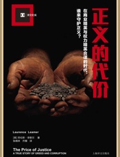 正义的代价