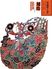 刻绘
