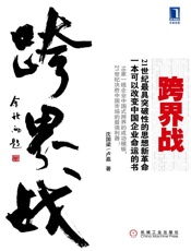 跨界战