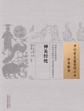 神灸经纶