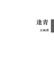 逢青