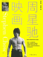 周星驰映画