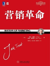营销革命-阿尔里斯