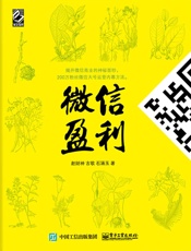 微信盈利