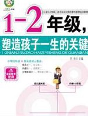 1-2年级，塑造孩子一生的关键 - 方舟