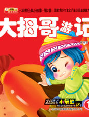 大拇哥游记