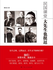 民国课堂_大先生也挺逗
