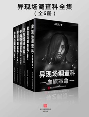 异现场调查科全集